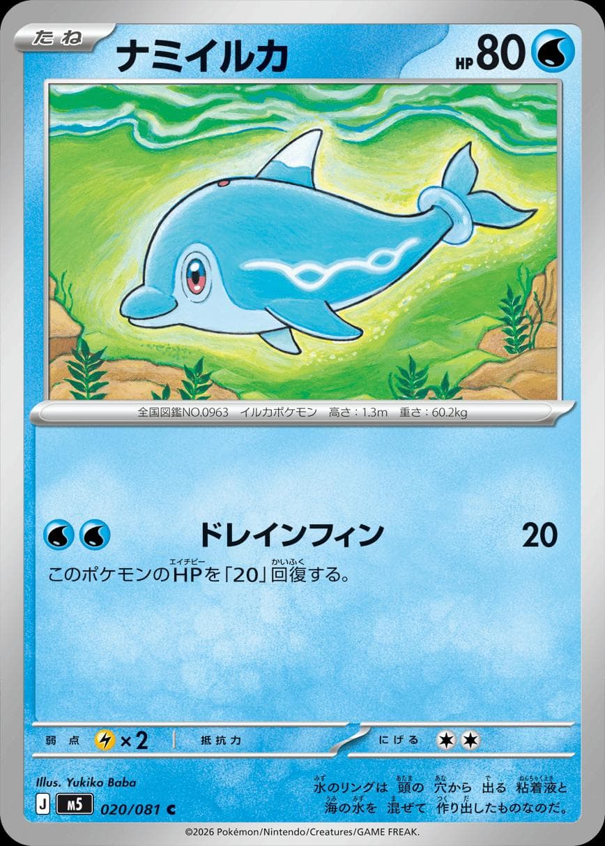 Finizen #20 — Pokemon Japanese Abyss Eye