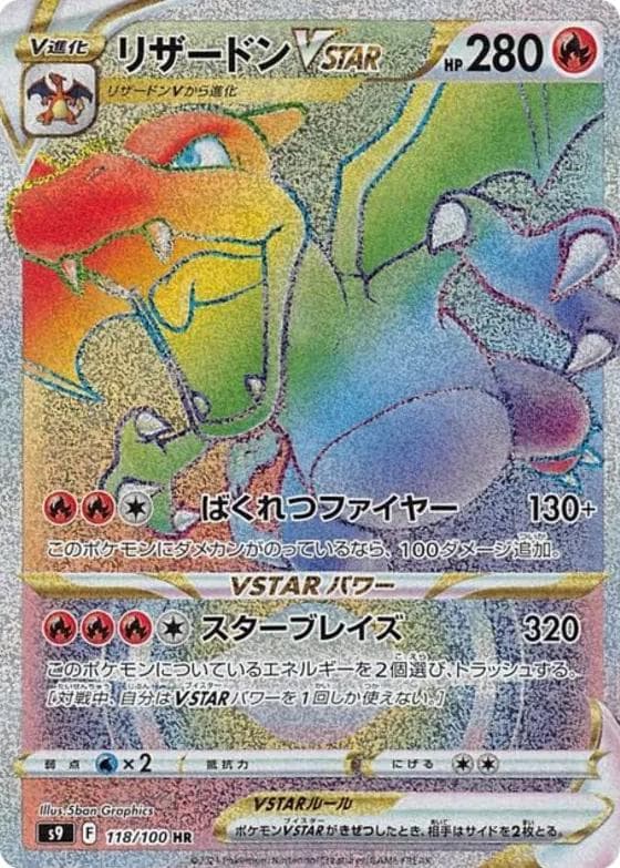 Charizard VSTAR #118 — Pokemon Japanese Star Birth
