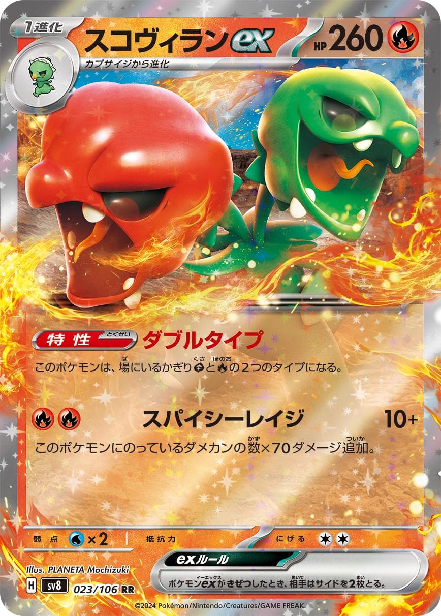 Scovillain ex #23 — Pokemon Japanese Super Electric Breaker
