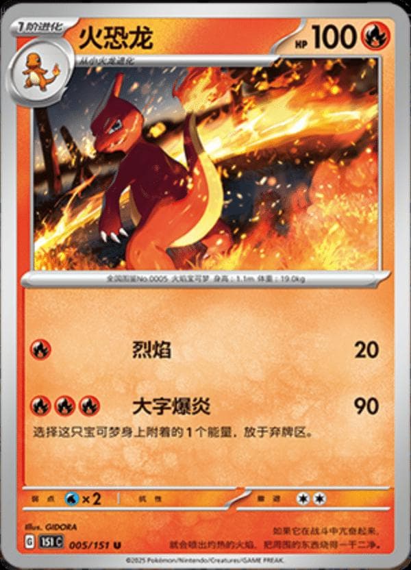 Charmeleon #5 — Pokemon Chinese 151 Collect