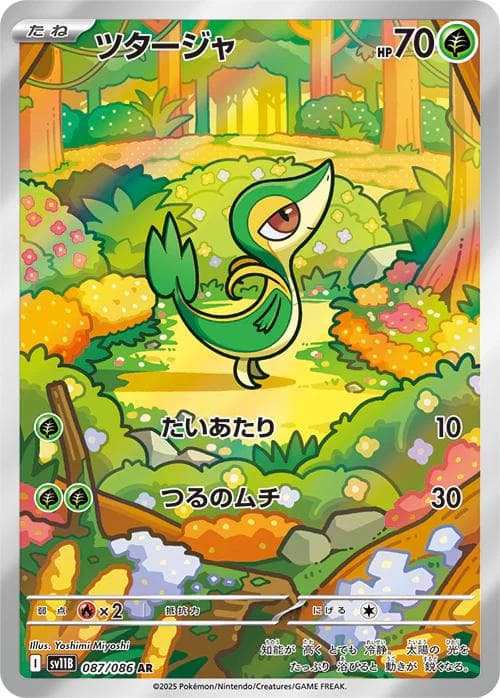Snivy #87 — Pokemon Japanese Black Bolt