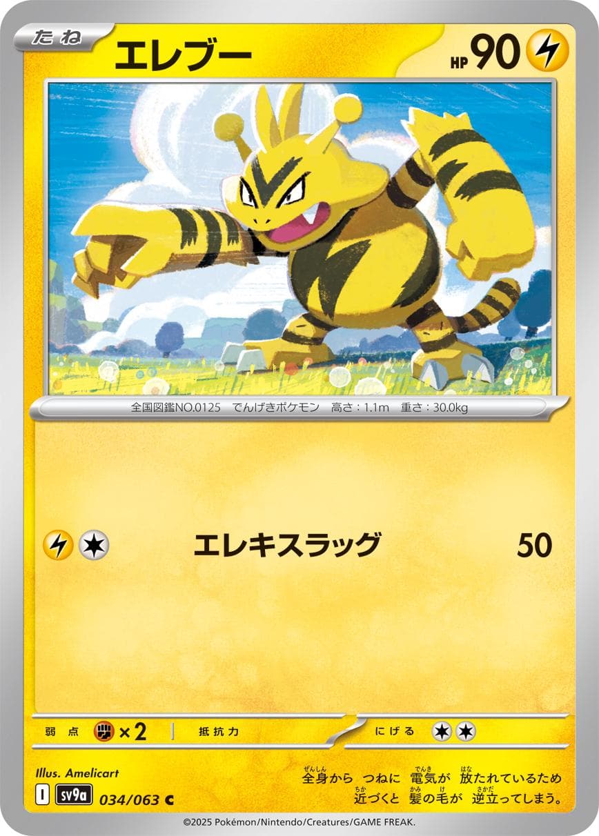 Electabuzz #34 — Pokemon Japanese Heat Wave Arena