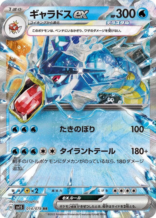 Gyarados #14 — Pokemon Japanese Scarlet Ex