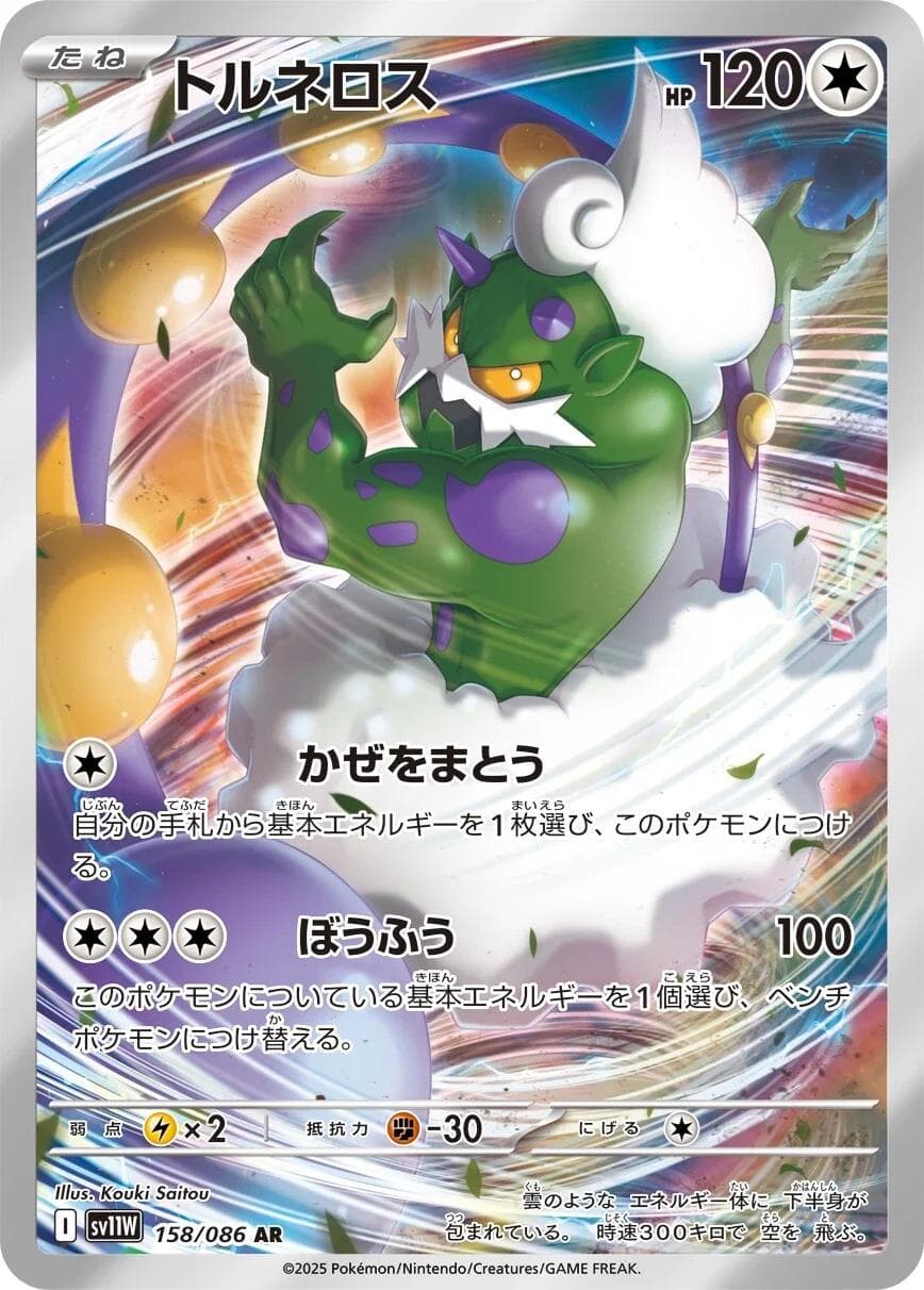 Tornadus #158 — Pokemon Japanese White Flare