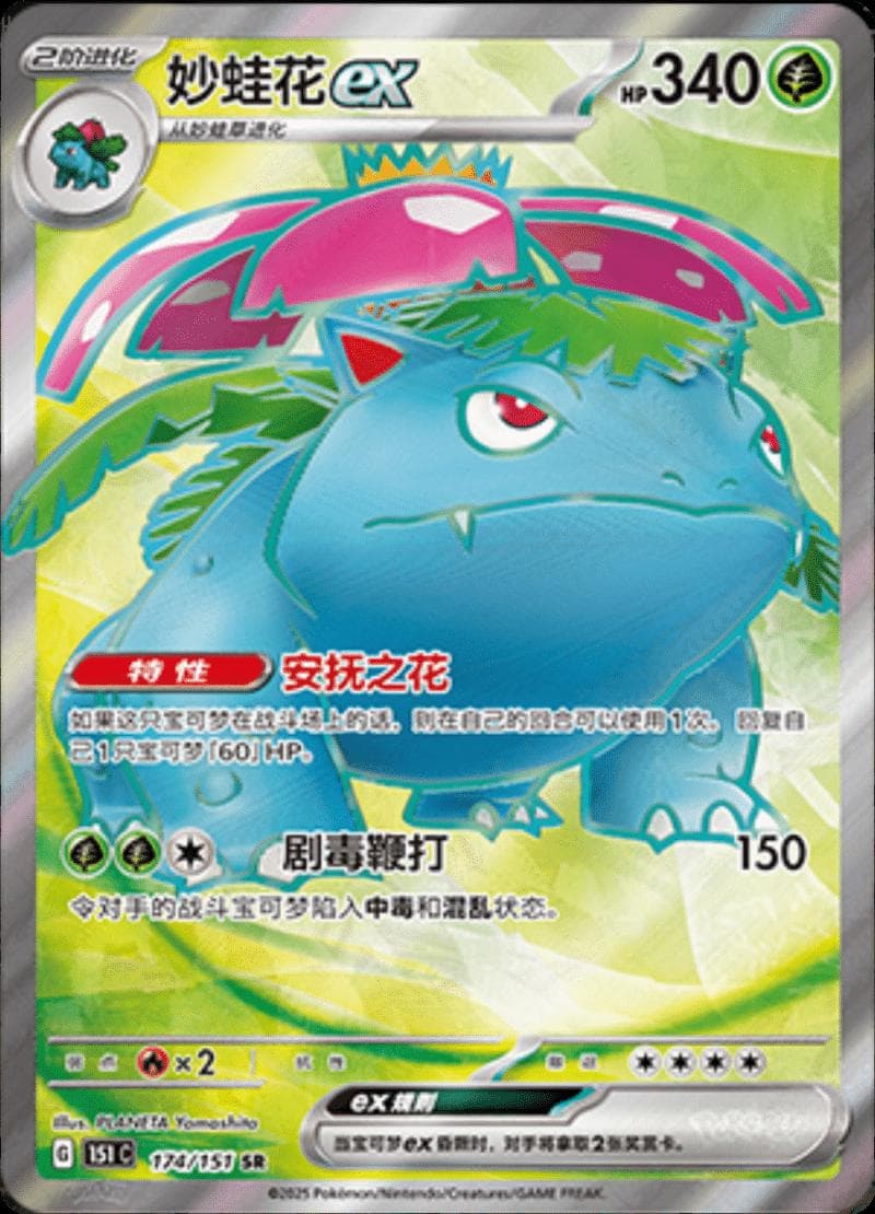 Venusaur ex #174 — Pokemon Chinese 151 Collect