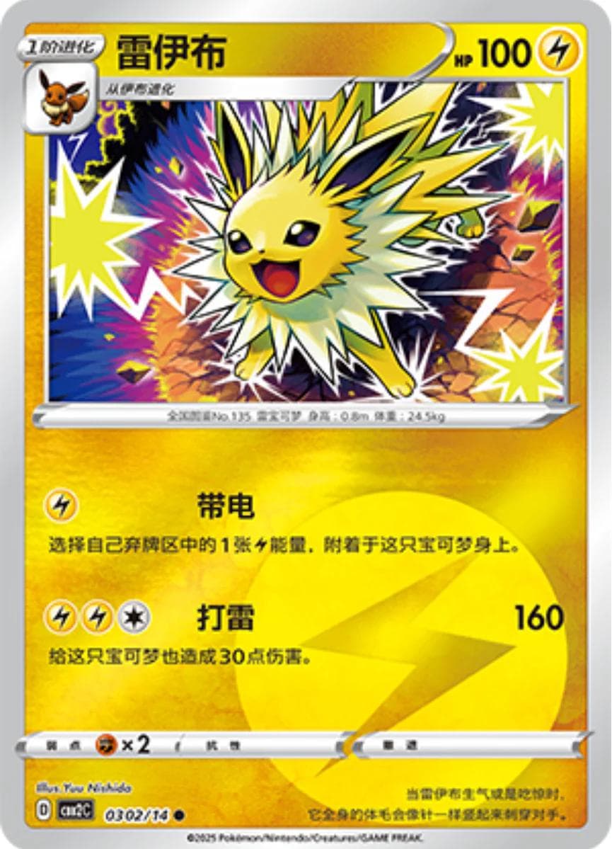 Jolteon #302 — Pokemon Chinese Gem Pack 2