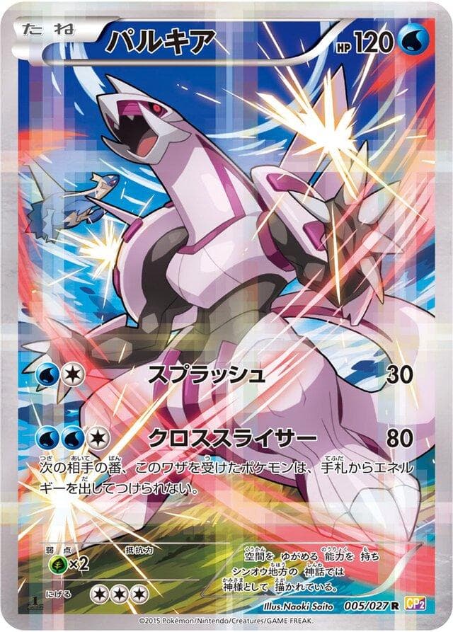 Palkia #5 — Pokemon Japanese Legendary Shine Collection
