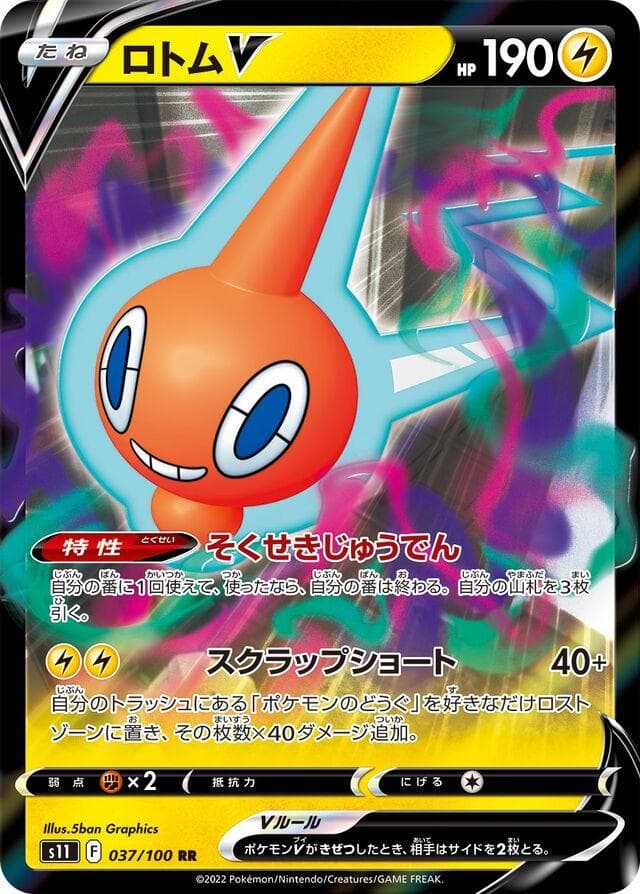 Rotom V #37 — Pokemon Japanese Lost Abyss