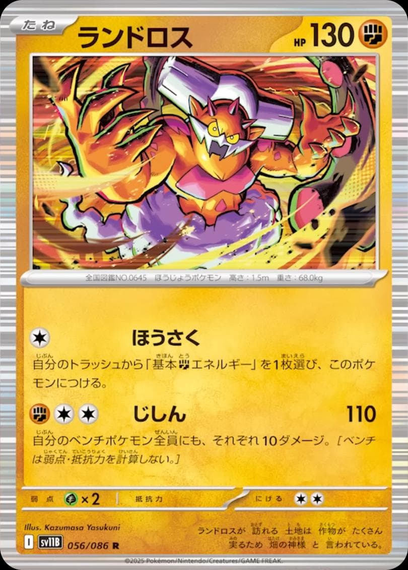 Landorus #56 — Pokemon Japanese Black Bolt