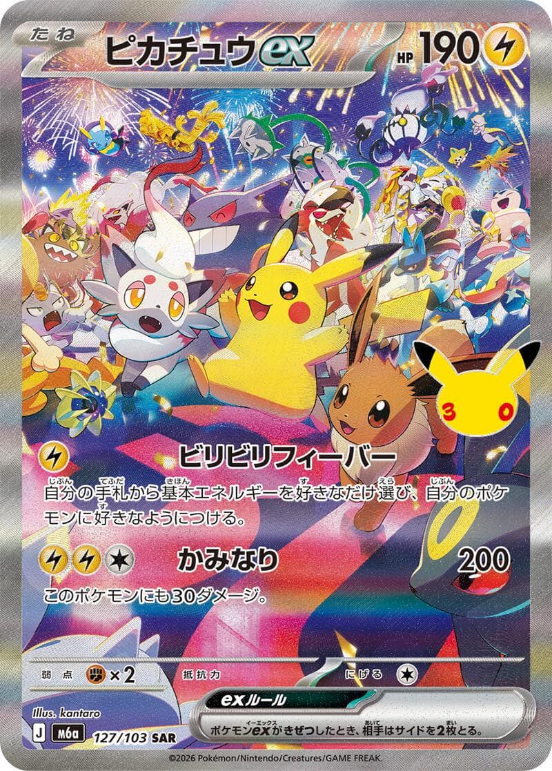 Pikachu ex #127 — Pokemon Japanese 30th Celebration