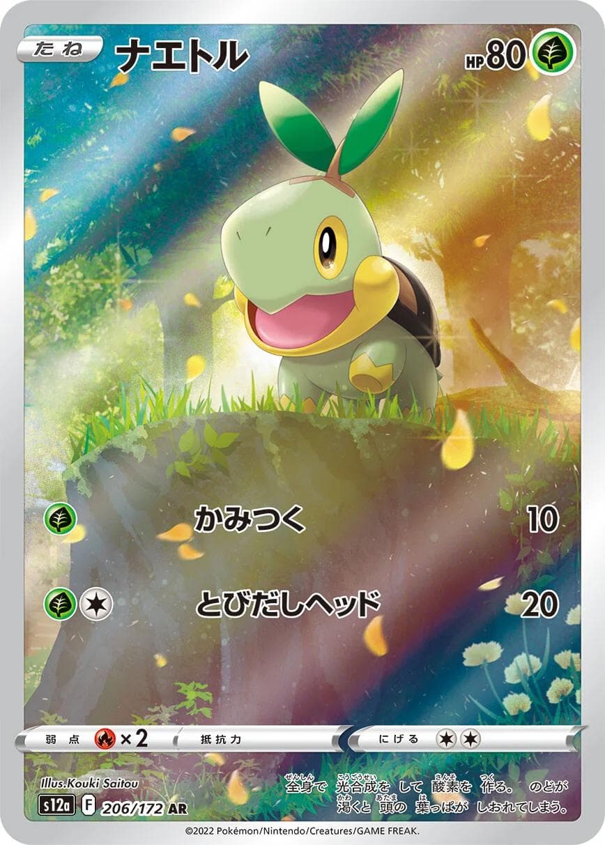 Turtwig #206 — Pokemon Japanese VSTAR Universe