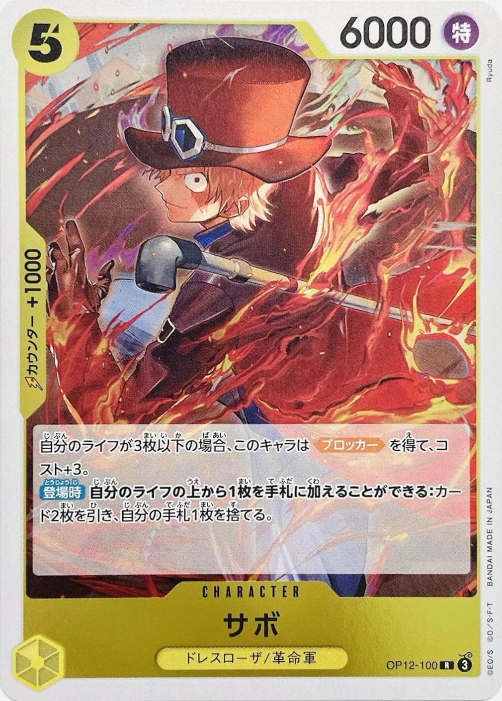 Sabo OP12-100 — One Piece Japanese Legacy of the Master