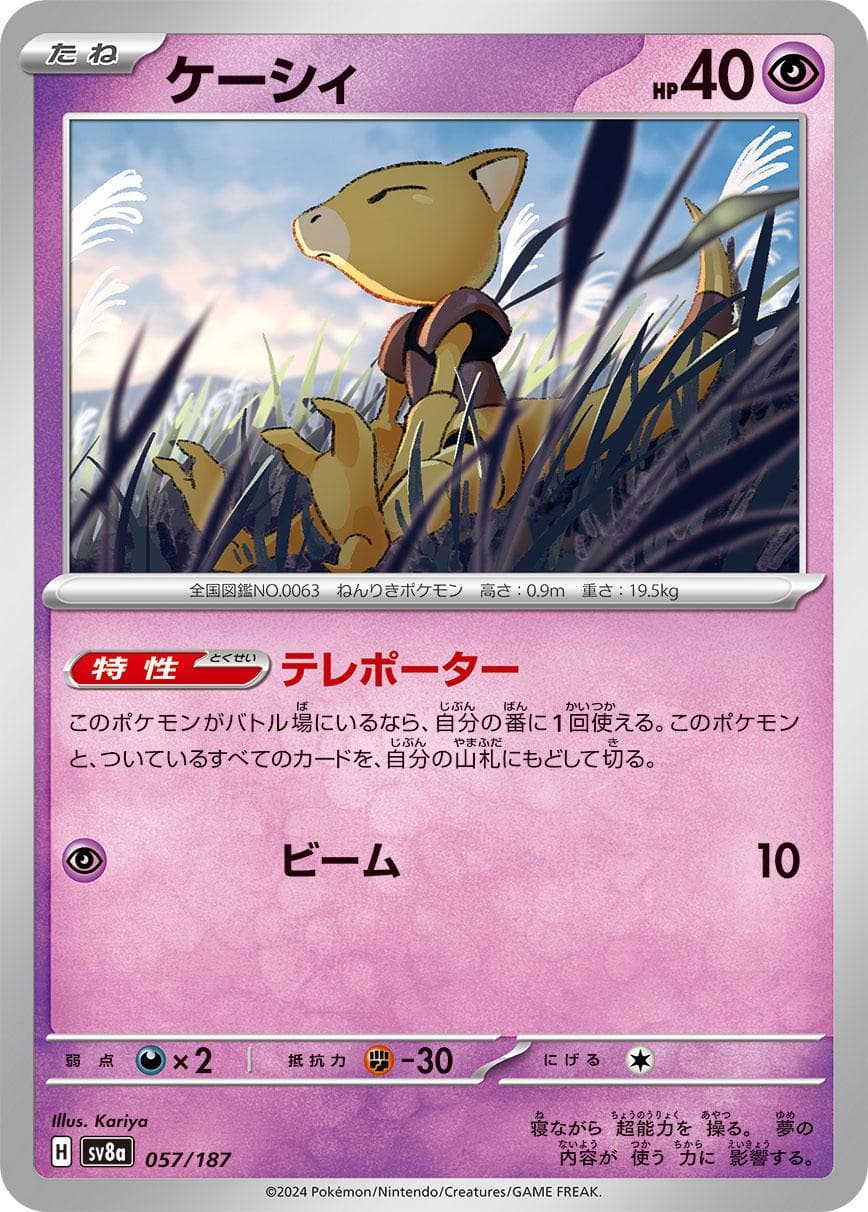 Abra #57 — Pokemon Japanese Terastal Festival
