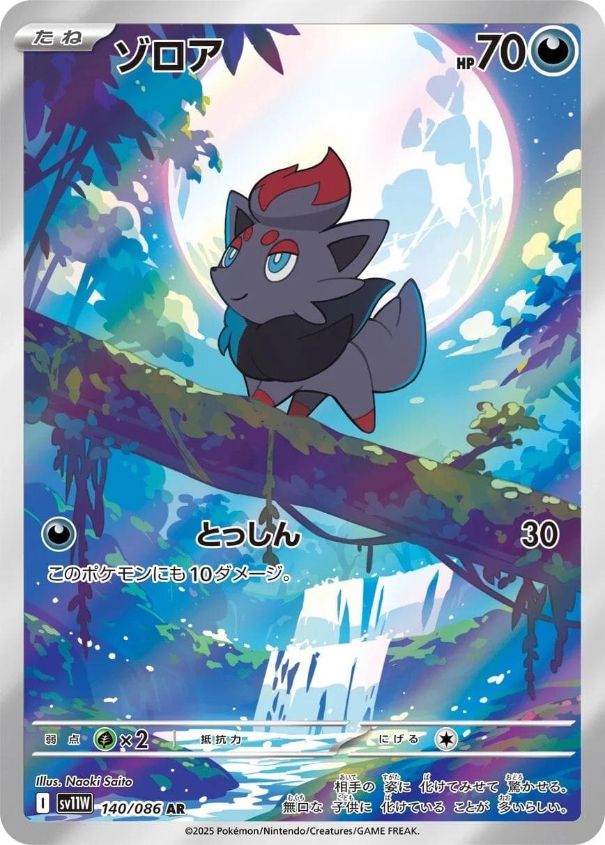 Zorua #140 — Pokemon Japanese White Flare