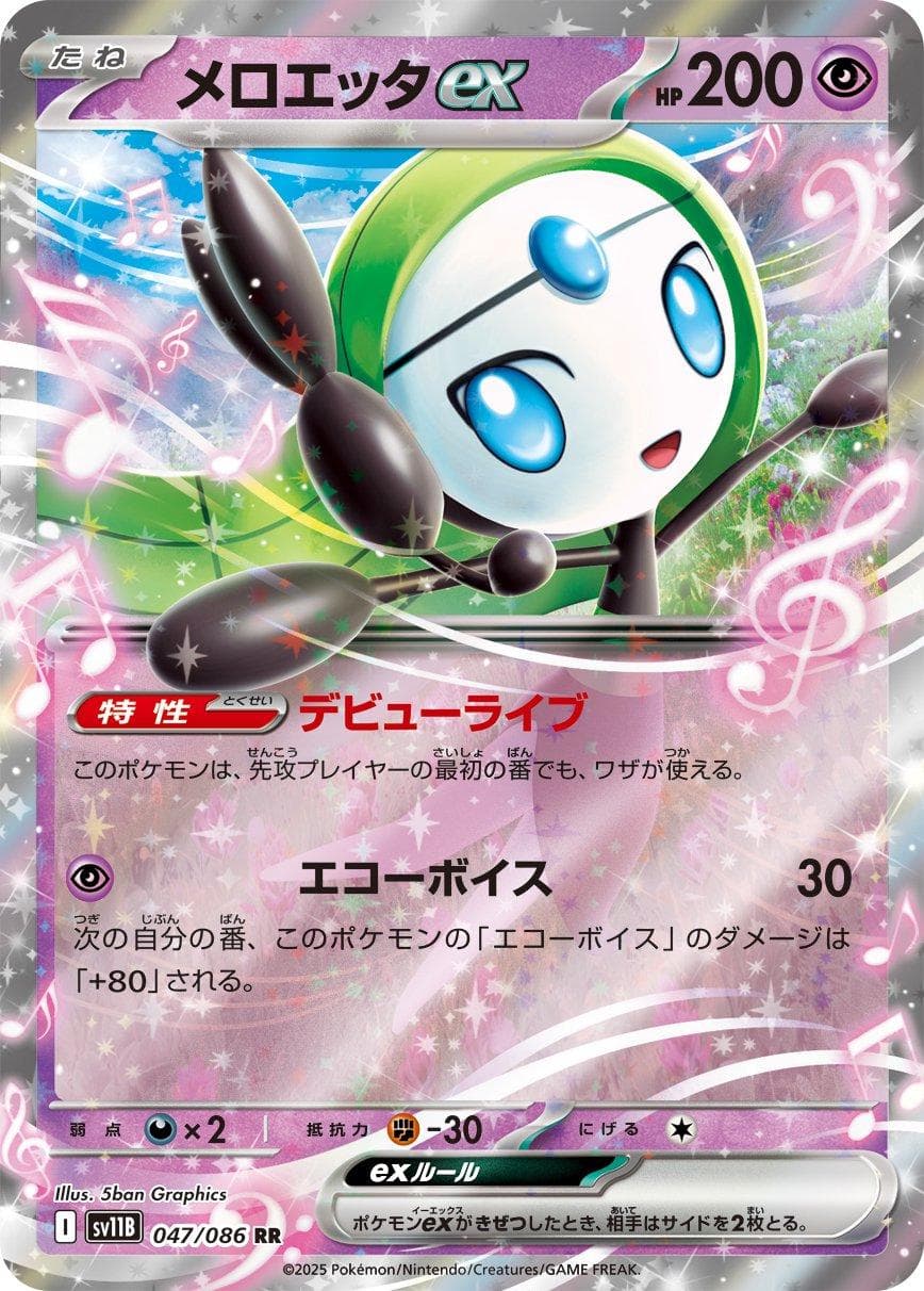 Meloetta ex #47 — Pokemon Japanese Black Bolt