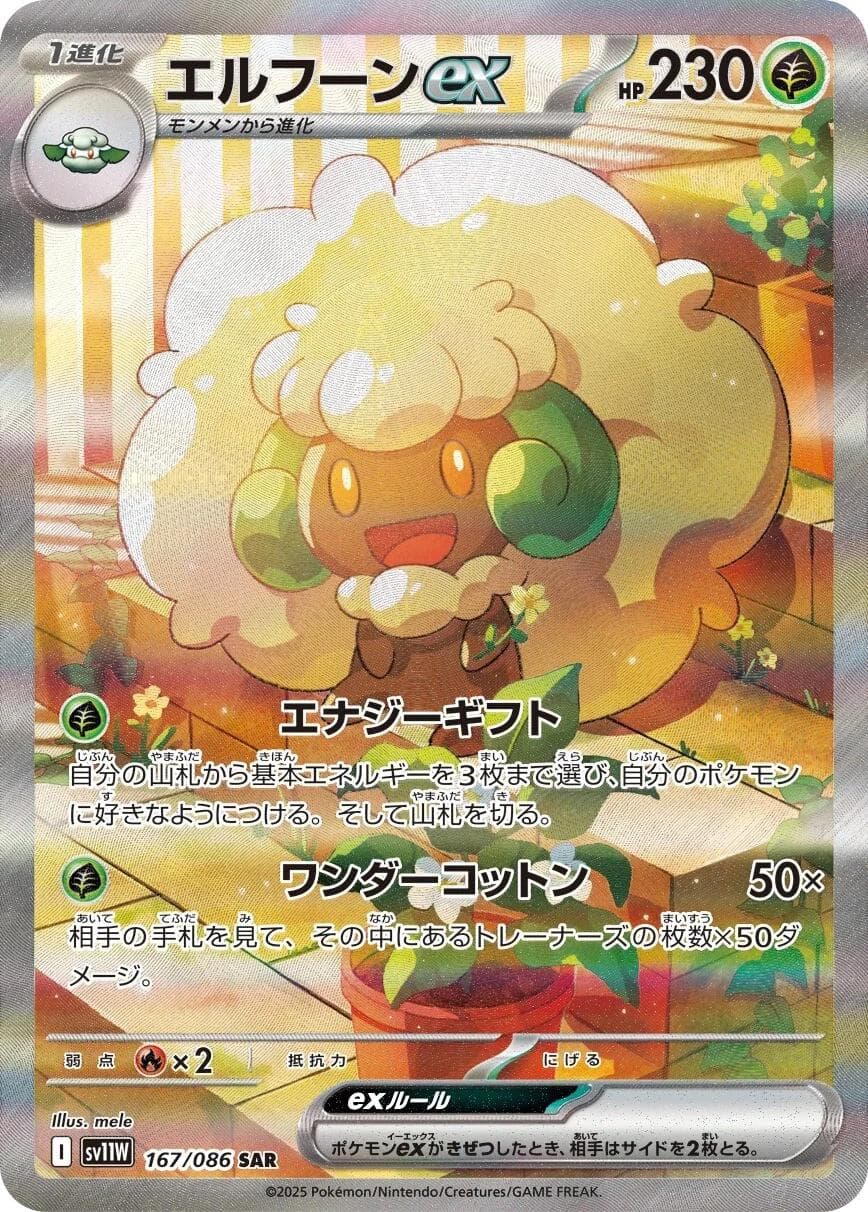 Whimsicott Ex #167 — Pokemon Japanese White Flare