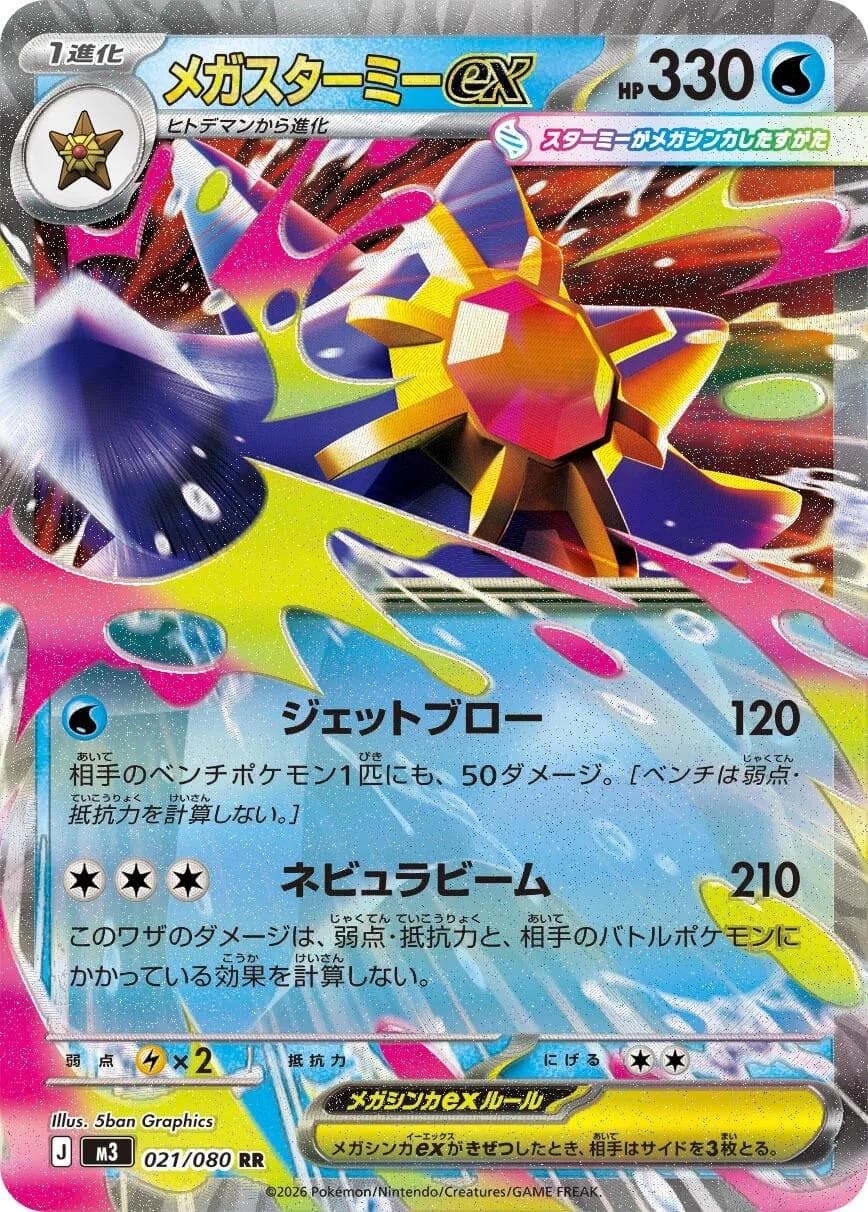 Mega Starmie ex #21 — Pokemon Japanese Nullifying Zero