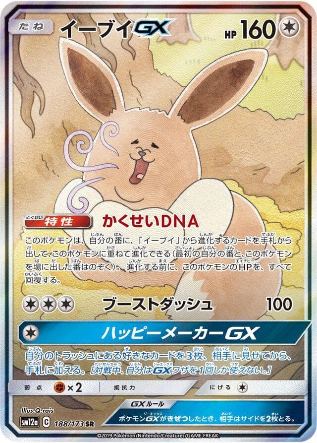 Eevee GX #188 — Pokemon Japanese Tag All Stars