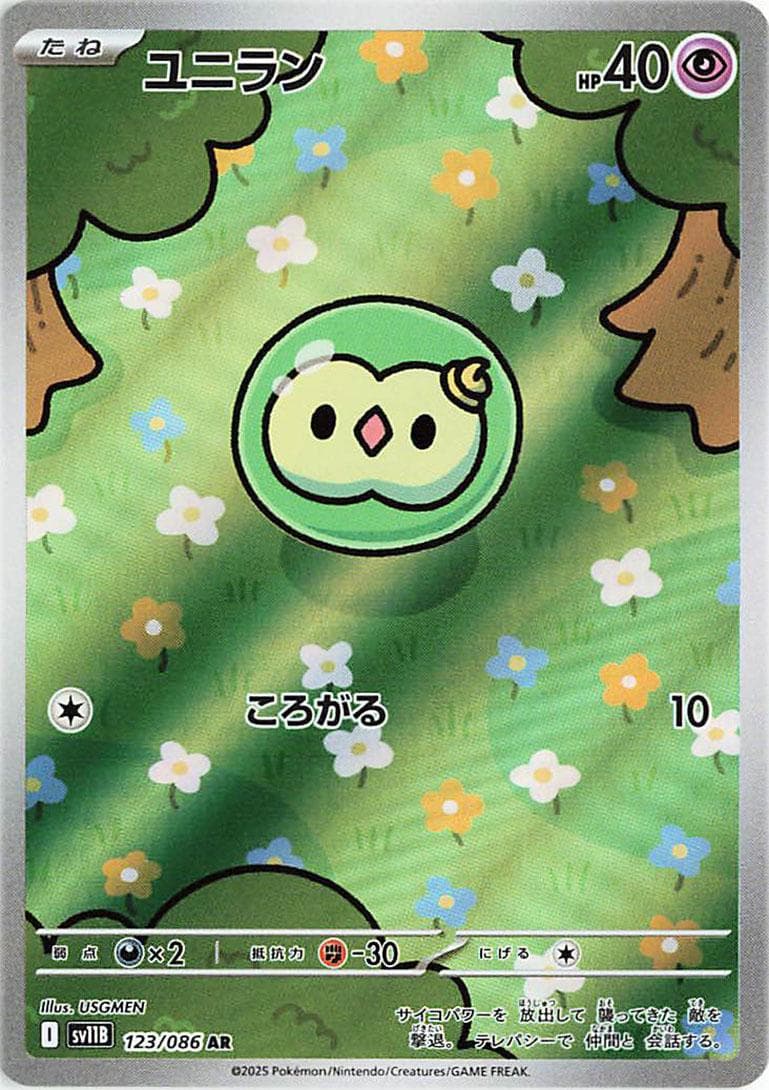 Solosis #123 — Pokemon Japanese Black Bolt