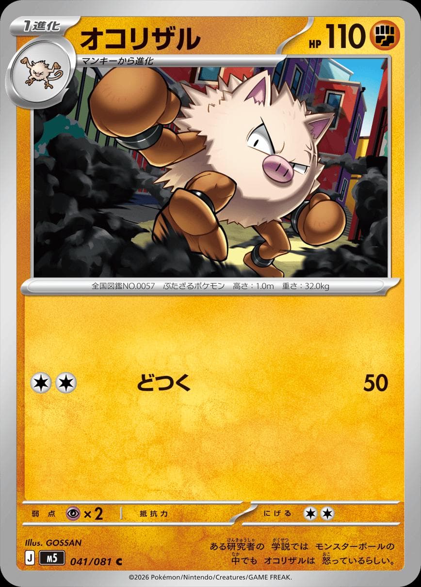 Primeape #41 — Pokemon Japanese Abyss Eye