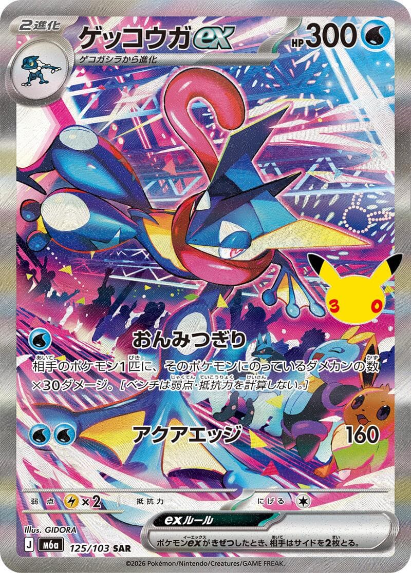 Greninja ex #125 — Pokemon Japanese 30th Celebration