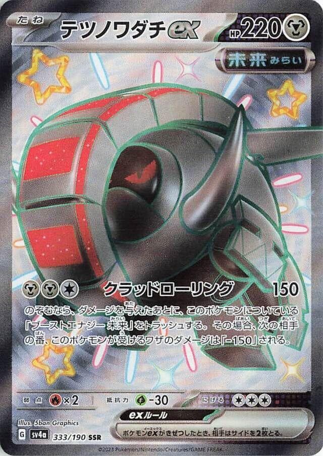 Iron Treads ex #333 — Pokemon Japanese Shiny Treasure ex