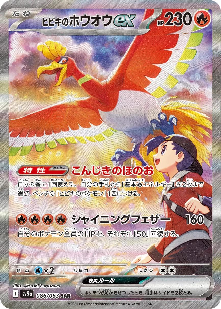 Ethan's Ho-Oh ex #86 — Pokemon Japanese Heat Wave Arena