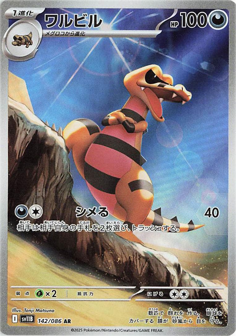 Krokorok #142 — Pokemon Japanese Black Bolt