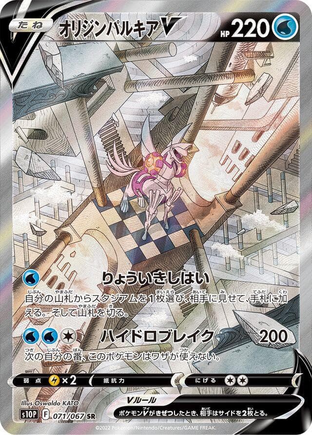 Origin Forme Palkia V #71 — Pokemon Japanese Space Juggler