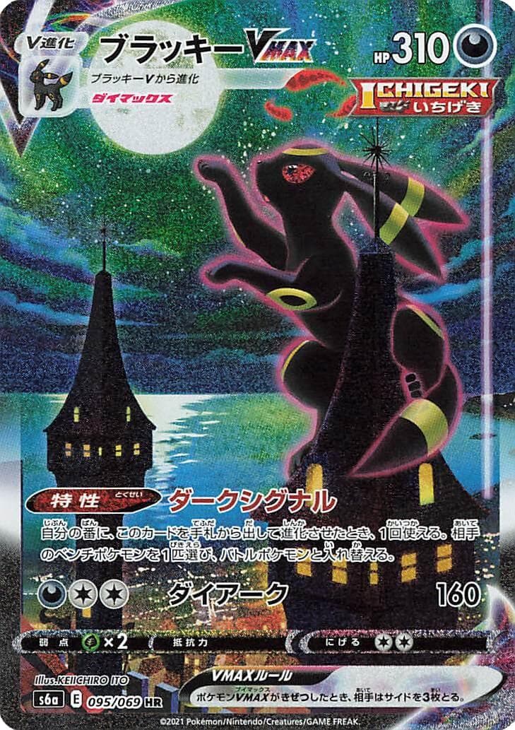 Umbreon VMAX #95 — Pokemon Japanese Eevee Heroes
