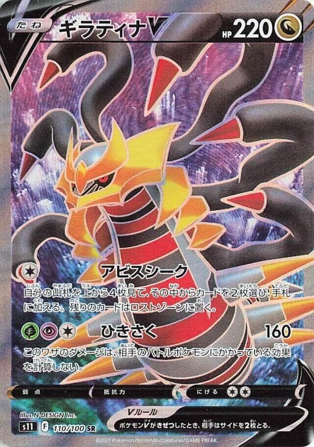 Giratina V #110 — Pokemon Japanese Lost Abyss
