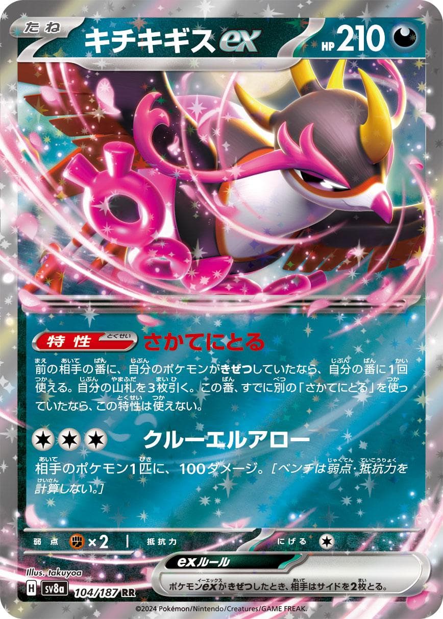 Fezandipiti Ex #104 — Pokemon Japanese Terastal Festival