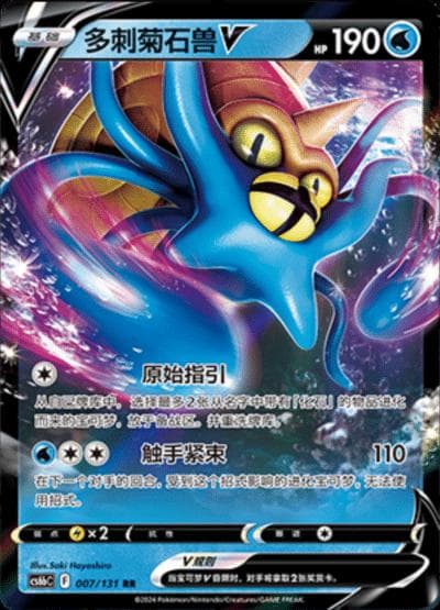 Omastar V #7 — Pokemon Chinese CS6bC