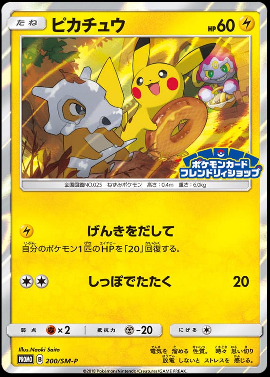 Pikachu #200/SM-P — Pokemon Japanese Promo