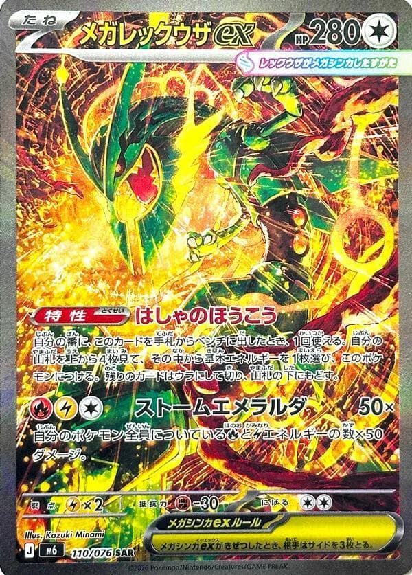 Mega Rayquaza ex #110 — Pokemon Japanese Storm Emeralda