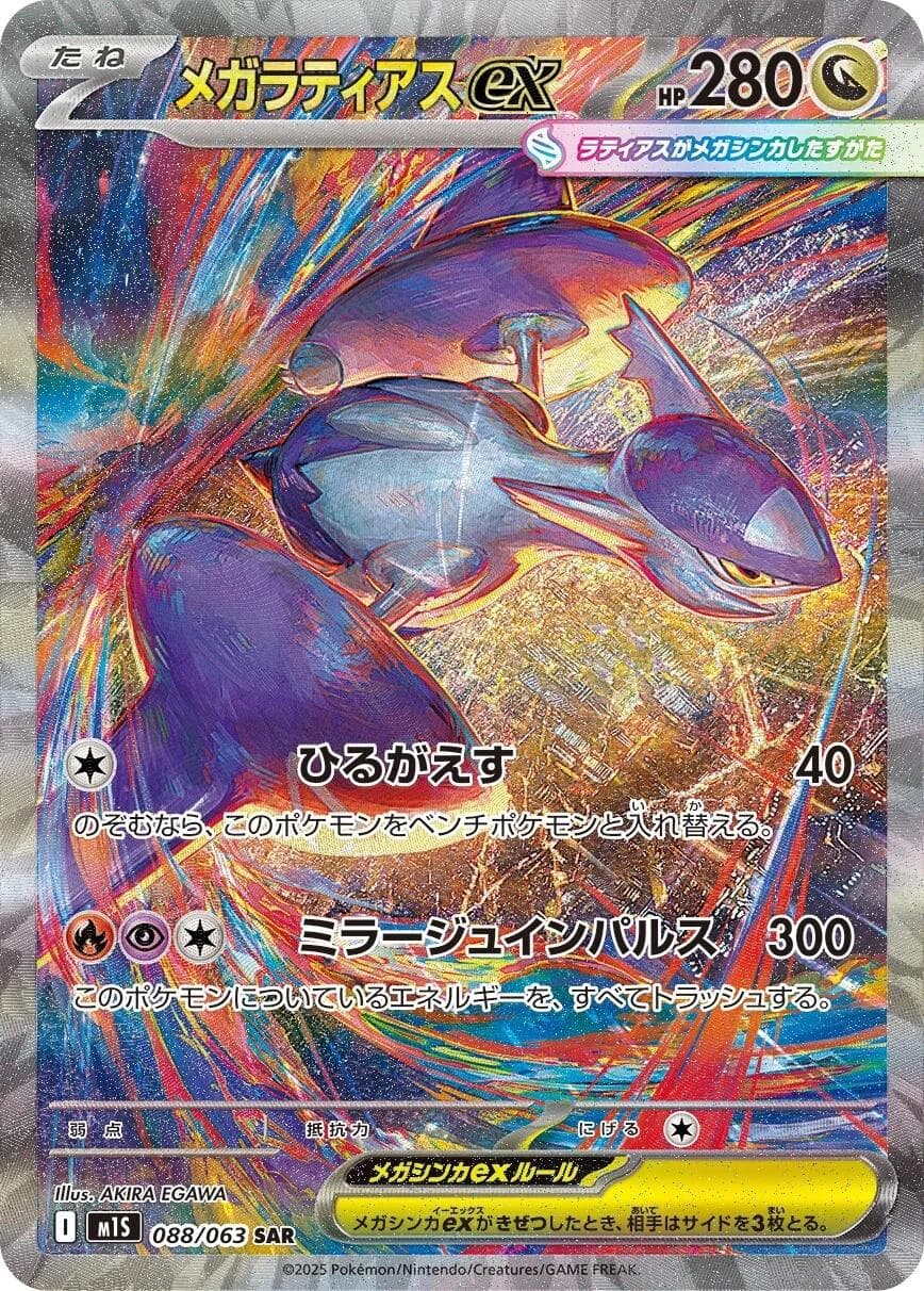 Mega Latias Ex #88 — Pokemon Japanese Mega Symphonia