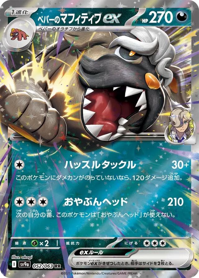 Arven's Mabosstiff ex #52 — Pokemon Japanese Heat Wave Arena