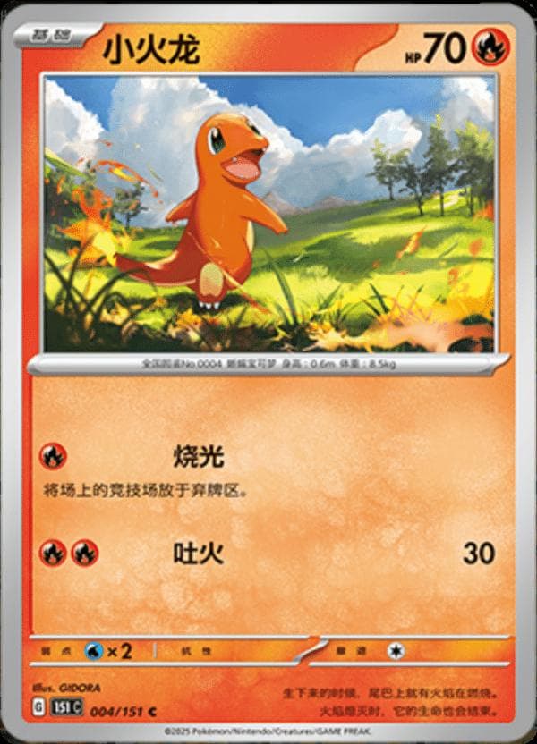 Charmander #4 — Pokemon Chinese 151 Collect