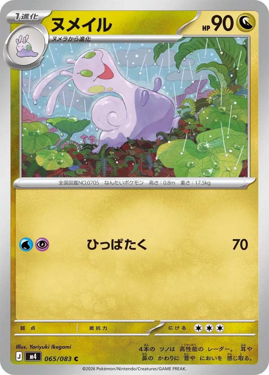 Sliggoo #65 — Pokemon Japanese Ninja Spinner