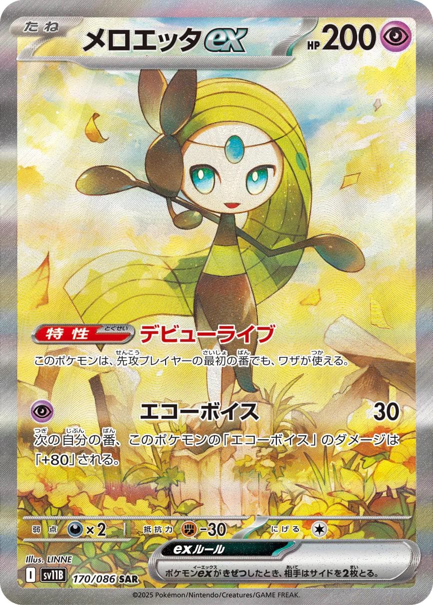Meloetta Ex #170 — Pokemon Japanese Black Bolt