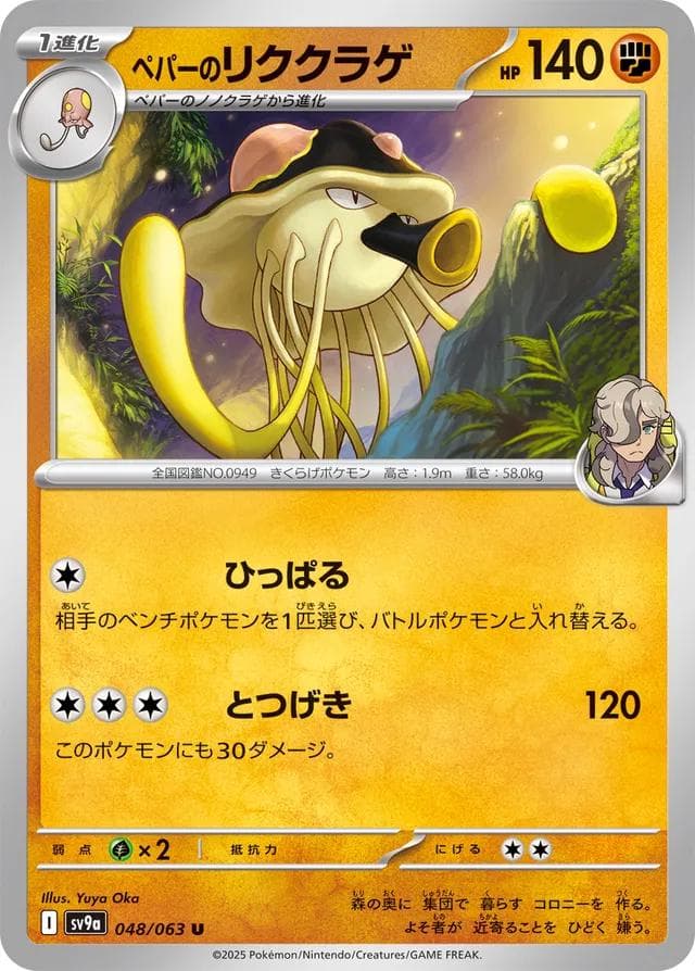 Arven's Toedscruel #48 — Pokemon Japanese Heat Wave Arena