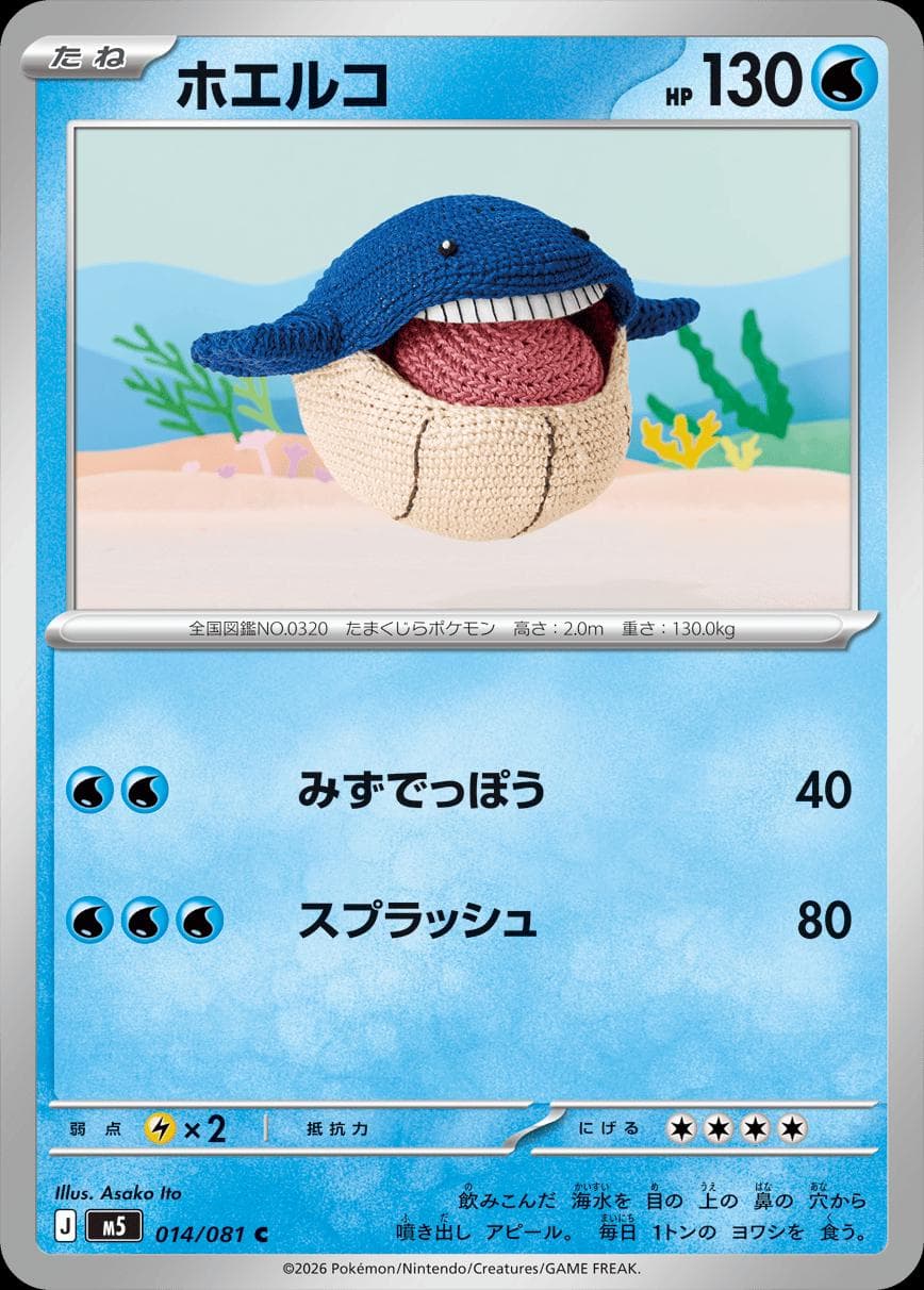 Wailmer #14 — Pokemon Japanese Abyss Eye