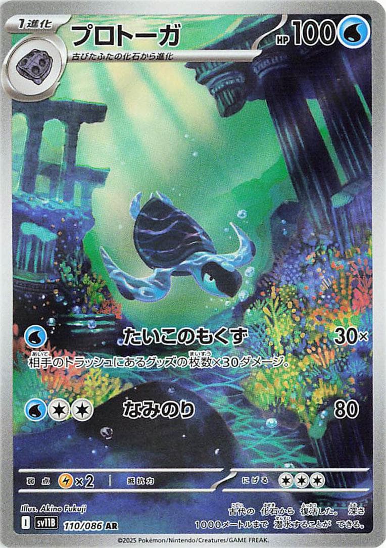 Tirtouga #110 — Pokemon Japanese Black Bolt