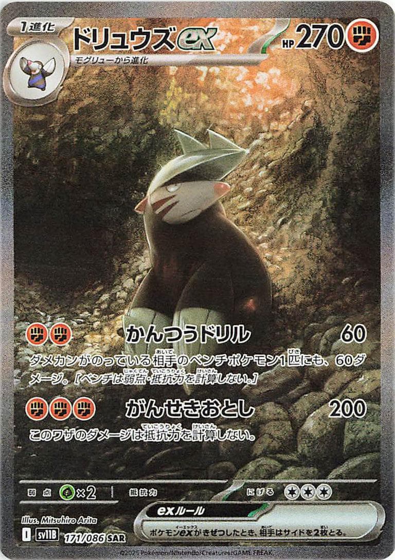 Excadrill Ex #171 — Pokemon Japanese Black Bolt