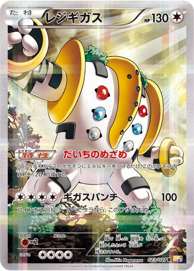 Regigigas #23 — Pokemon Japanese Legendary Shine Collection