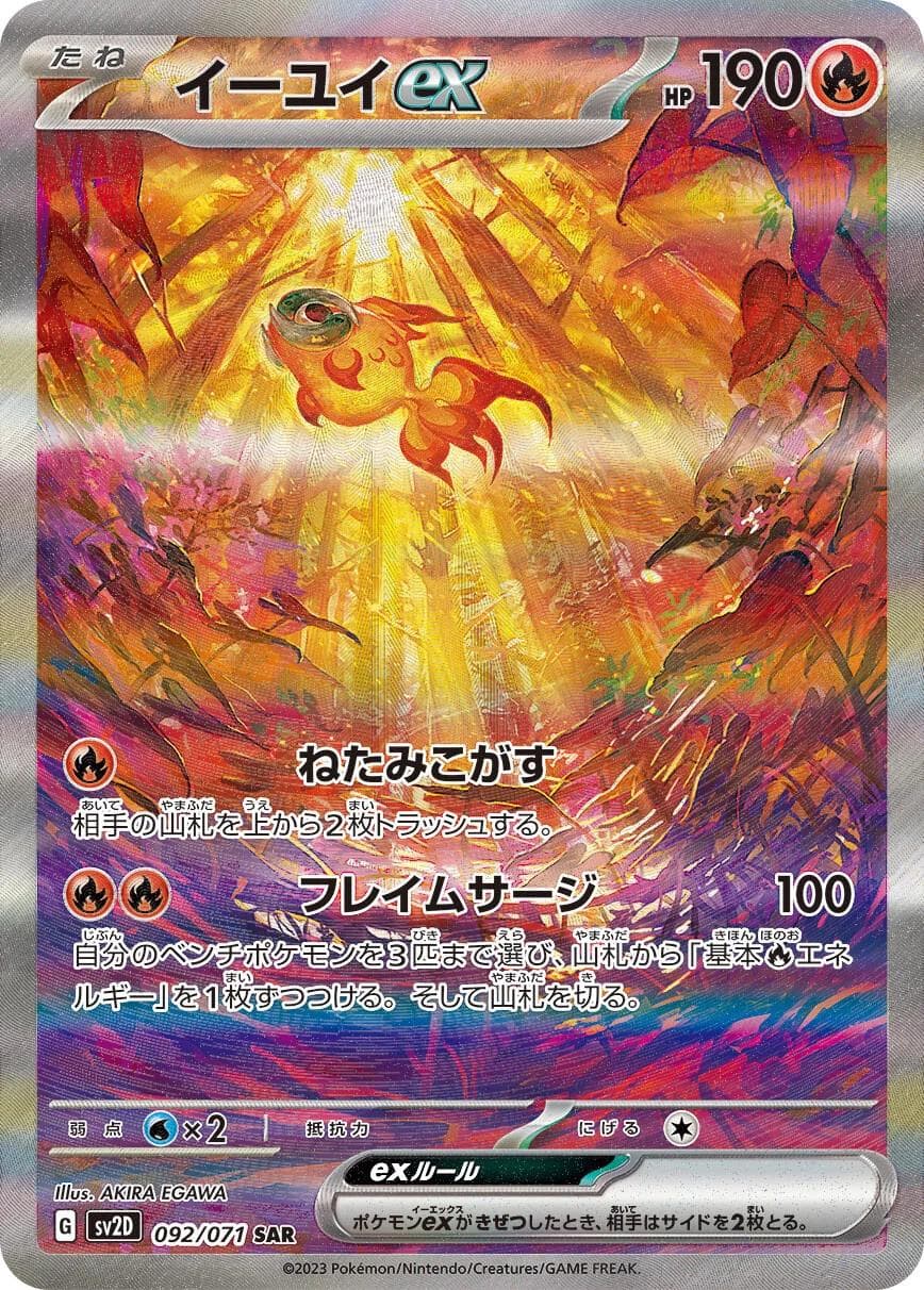 Chi-Yu ex #92 — Pokemon Japanese Clay Burst