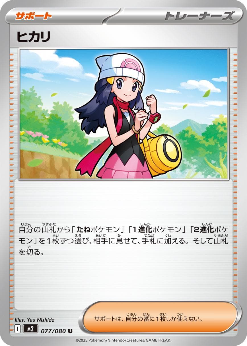 Dawn #77 — Pokemon Japanese Inferno X