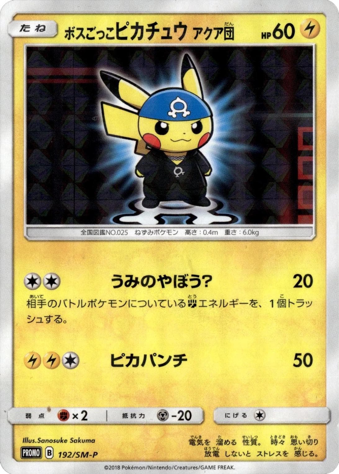 Pretend Boss Pikachu #192/SM-P — Pokemon Japanese Promo