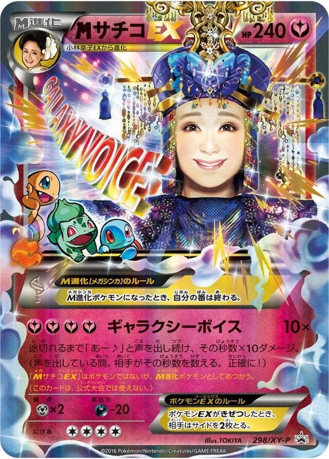 M Sachiko EX #298/XY-P — Pokemon Japanese Promo