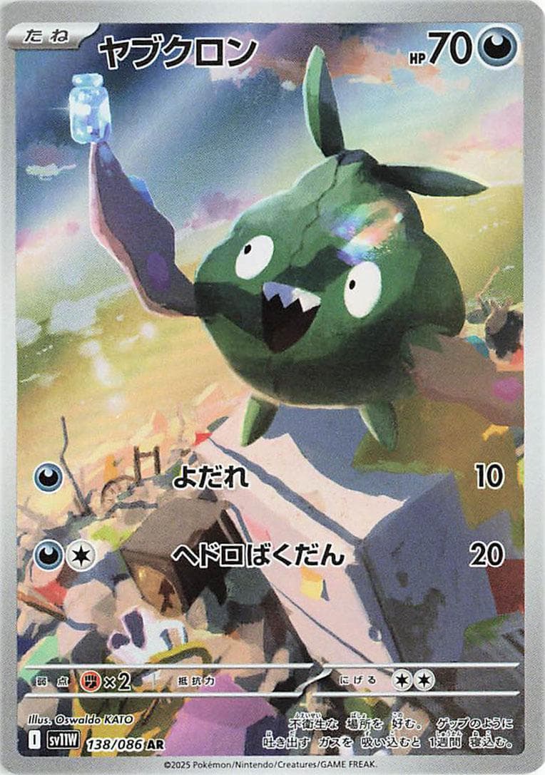 Trubbish #138 — Pokemon Japanese White Flare